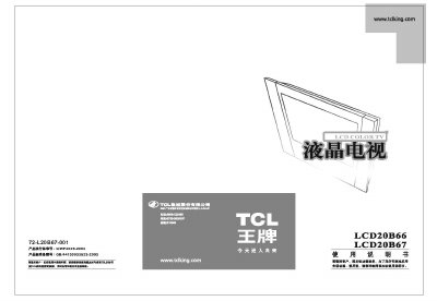 TCL LCD20B66/LCD20B67 Television User Manual - cover page
