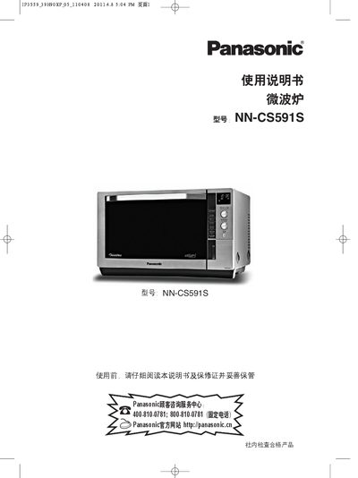Panasonic NN-CS591S Microwave Oven User Manual - cover page