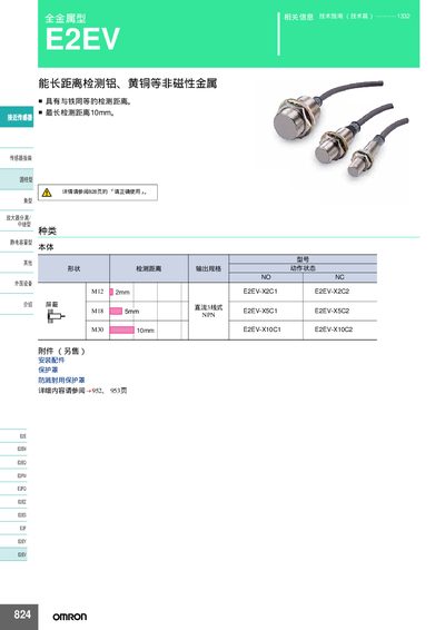 Omron E2EV Sensor User Manual - cover page
