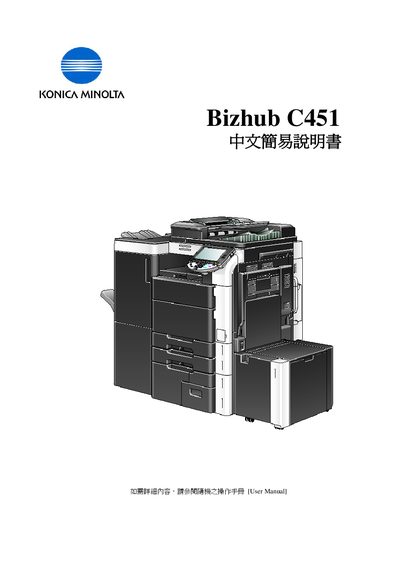 Konica Minolta Bizhub C451 User Manual - cover page