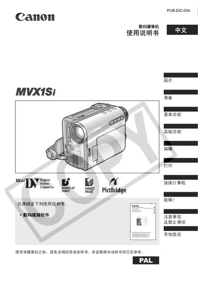 Canon MVX1Si Digital Video Camera Manual - cover page