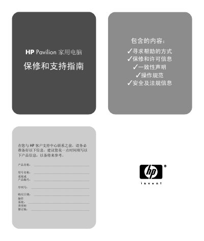 HP Pavilion Home Computer Warranty and Support Guide - cover page