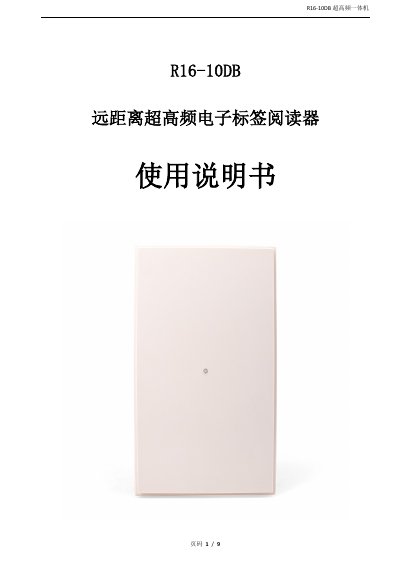R16 R16-10DB UHF Reader User Manual