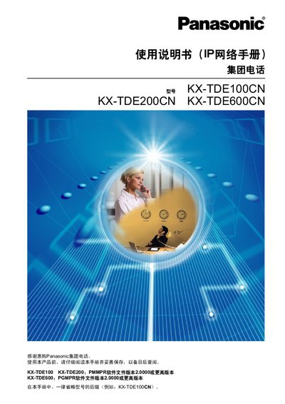 Panasonic KX-TDE100CN/KX-TDE200CN/KX-TDE600CN Group Telephone IP Network Manual