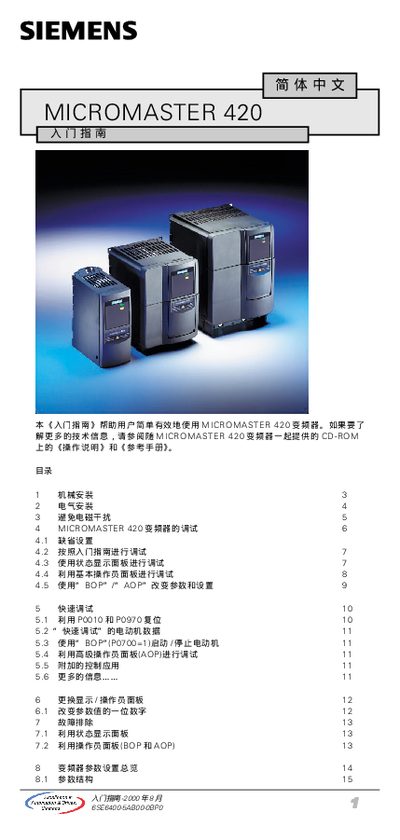 Siemens MICROMASTER 420 Inverter Getting Started Guide - cover page
