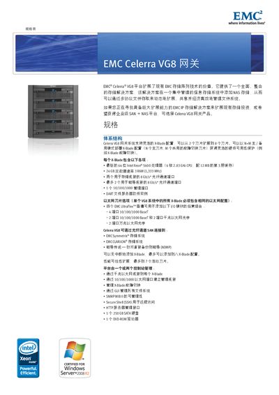 EMC Celerra VG8 Gateway Manual - cover page