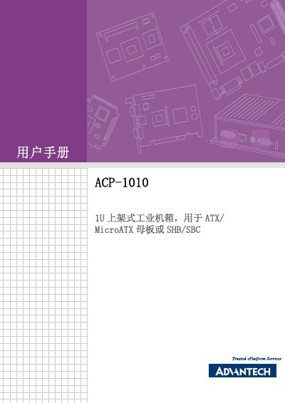 Advantech ACP-1010 1U Rackmount Chassis User Manual - cover page