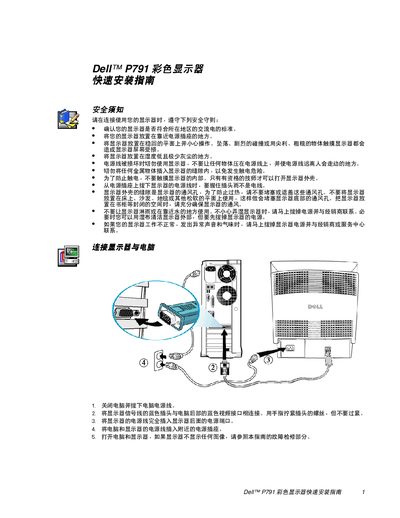 Dell P791 Color Monitor Quick Installation Guide