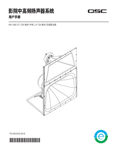 QSC MH-1060 Mid-High Speaker System User Manual - cover page