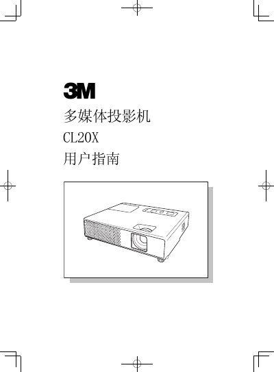 3M CL20X Multimedia Projector User Manual - cover page