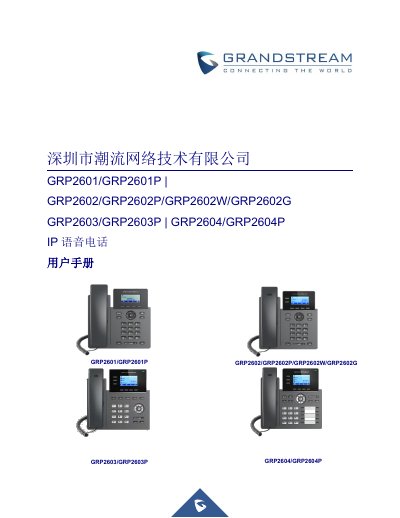 Grandstream GRP260x IP Phone User Manual - cover page