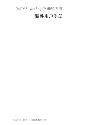Dell PowerEdge 6950 System User Manual - cover page