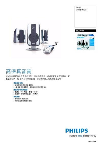 Philips SPA7300 Multimedia Speaker User Manual - cover page