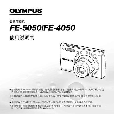 OLYMPUS digital cameraFE-5050/FE-4050 Manual - cover page