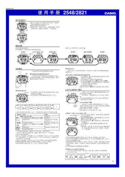 Casio 2548/2821 Digital Watch User Manual - cover page