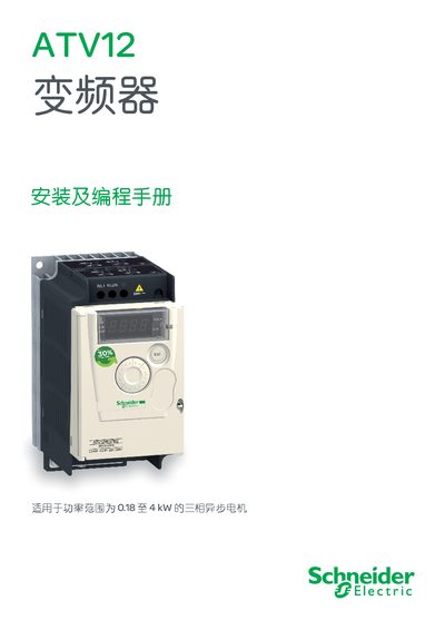 Schneider Electric ATV12 Variable Frequency Drive Installation and Programming Manual - cover page