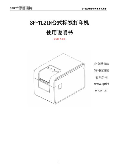 SPRT SP-TL21N Thermal Printer User Manual - cover page