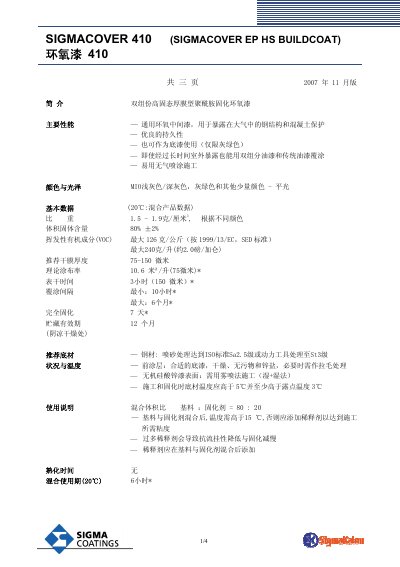 SIGMA 410 Epoxy Paint Product Data Sheet - cover page
