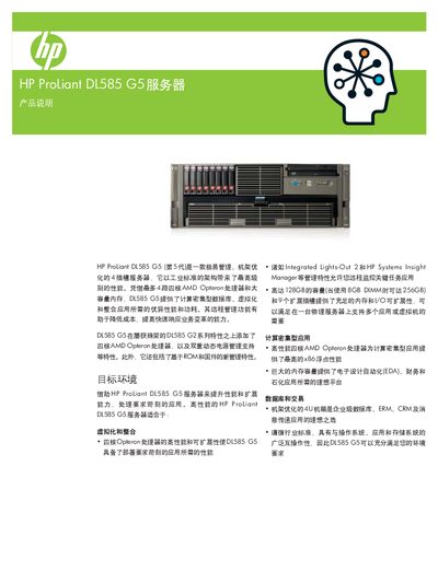 HP ProLiant DL585 G5 Server Selection Guide - cover page