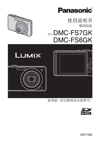 Panasonic DMC-FS7GK/DMC-FS6GK Digital Camera User Manual - cover page