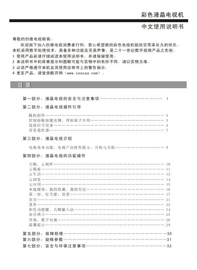 Coocaa Color LCD TV User Manual - cover page
