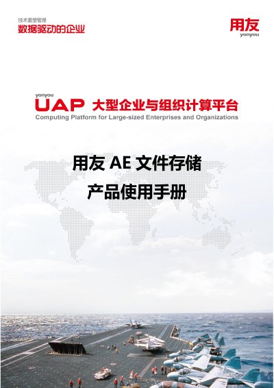 Yonyou AE File Storage Product User Manual