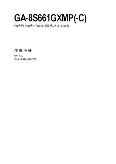 GIFABYTE GA-8S661GXMP(-C) Intel Pentium 4 Socket 478 CPU system board Manual - cover page