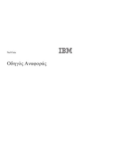 IBM &Omicron;&delta;&eta; &Aring;&sigmaf; &Alpha;&nu;&alpha; &omicron;&rho; &sigmaf; guide - cover page