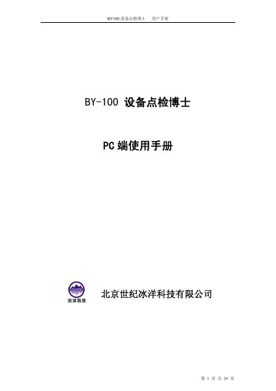 BY-100 Equipment Inspection Doctor User Manual