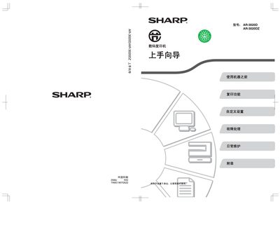 Sharp AR-3020D/AR-3020DZ Digital Copier User Manual - cover page