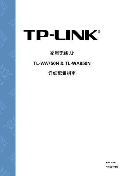 TP-LINK TL-WA750N/TL-WA850N Wireless AP User Manual - cover page