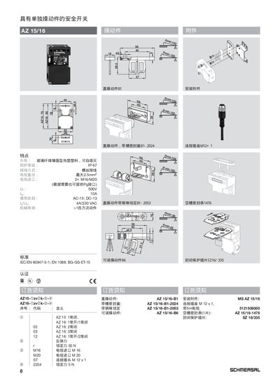 SCHMERSAL AZ 15/16 Safety Switch Product Leaflet - cover page