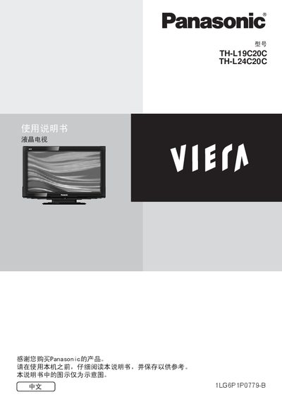 Panasonic TH-L19C20C / TH-L24C20C Television User Manual - cover page