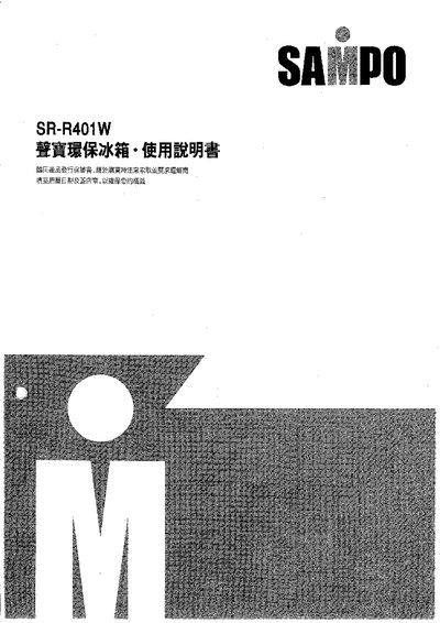 Sampo SR-R401W Refrigerator User Manual - cover page