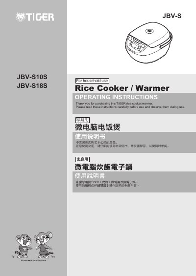 Tiger JBV-S Series Rice Cooker Operating Instructions - cover page