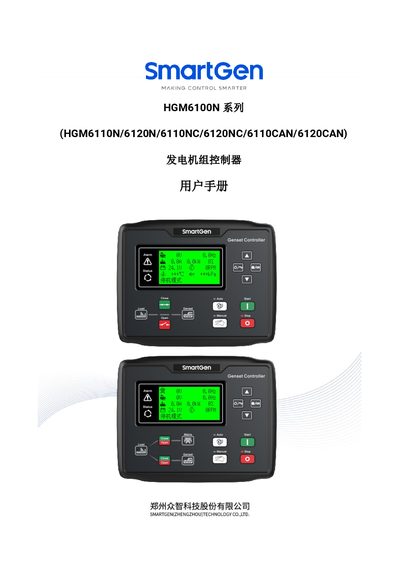 SmartGen HGM6100N Series Generator Controller User Manual - cover page