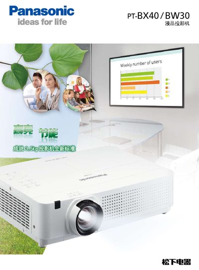 Panasonic PT-BX40 / PT-BW30 Projector User Manual - cover page