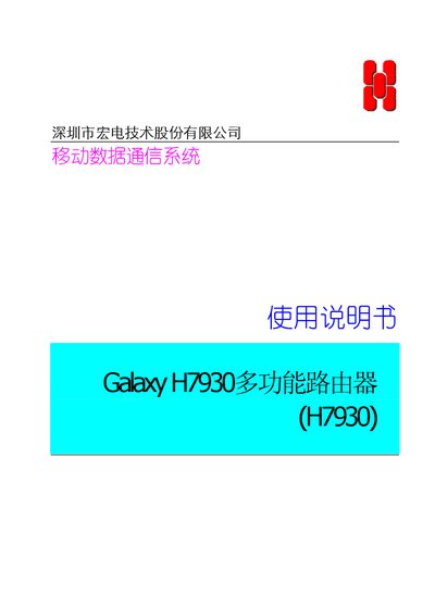 Hongdian Galaxy H7930 Router User Manual