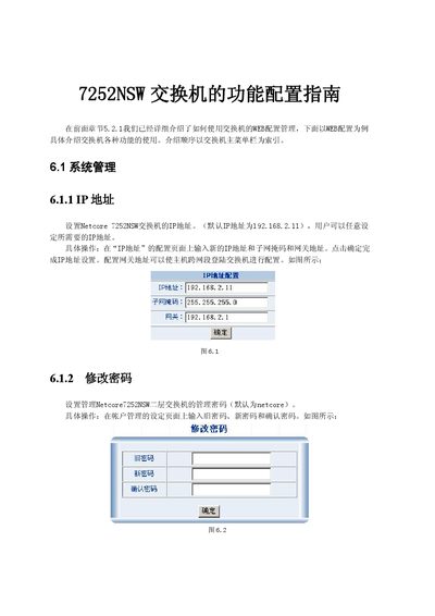 Netcore 7252NSW Switch Service Manual - cover page