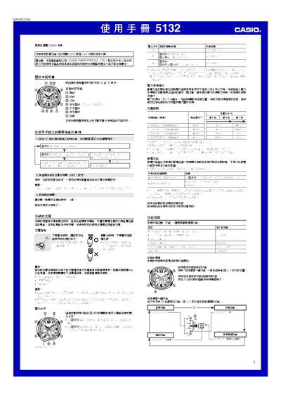 Casio 5132MA1001-ChA Watch User Manual - cover page