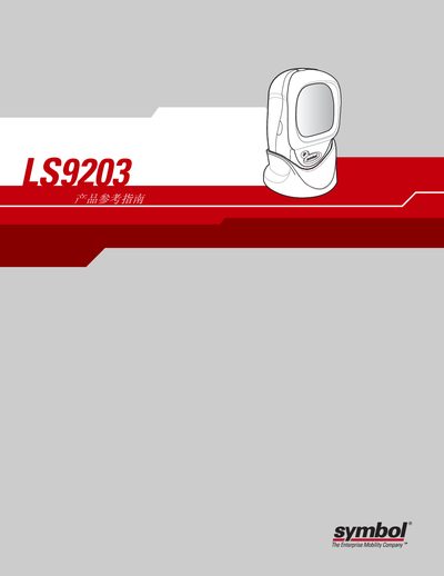 Symbol LS9203 Scanner Product Reference Guide - cover page