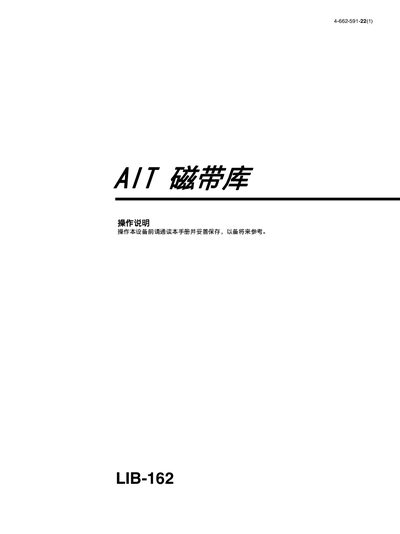 Sony LIB-162 Magnetic Tape Library User Manual - cover page