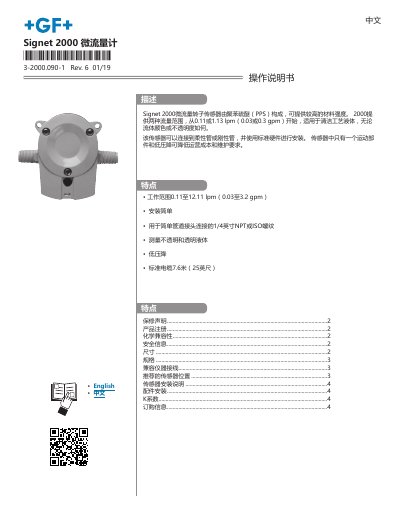 Signet 3-2000 Microflow Sensor Operation Manual - cover page