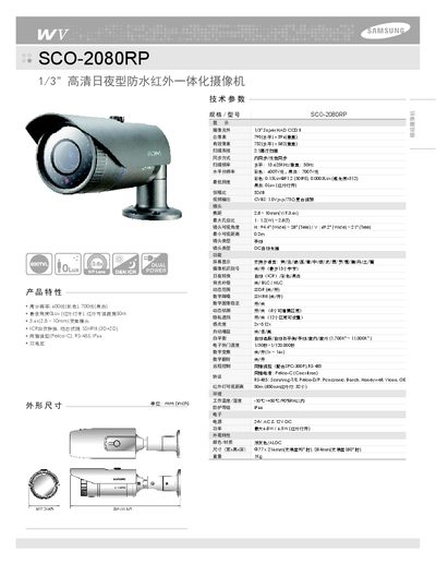 Samsung SCO-2080RP High-Definition Day/Night Anti-Water Infrared Camcorder Manual - cover page