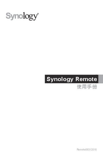 Synology Remote User Manual - cover page