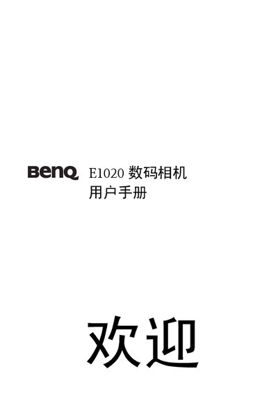 BenQ E1020 Digital Camera User Manual - cover page