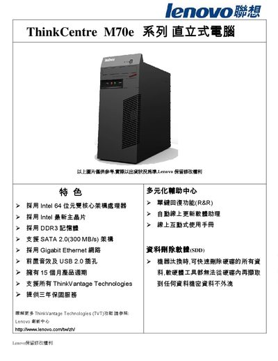 Lenovo ThinkCentre M70e Desktop Computer User Manual - cover page