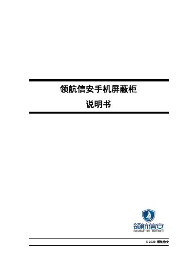 Linghang Xingan LHXA-SC Mobile Phone Shielding Cabinet User Manual