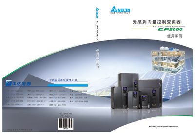 Delta CP2000 Variable Frequency Drive User Manual - cover page