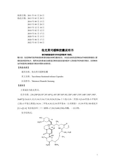 Tacrolimus Sustained-release Capsules Instructions for Use - cover page